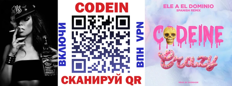 Codein напиток Lean (лин)  Купить  Обоянь 